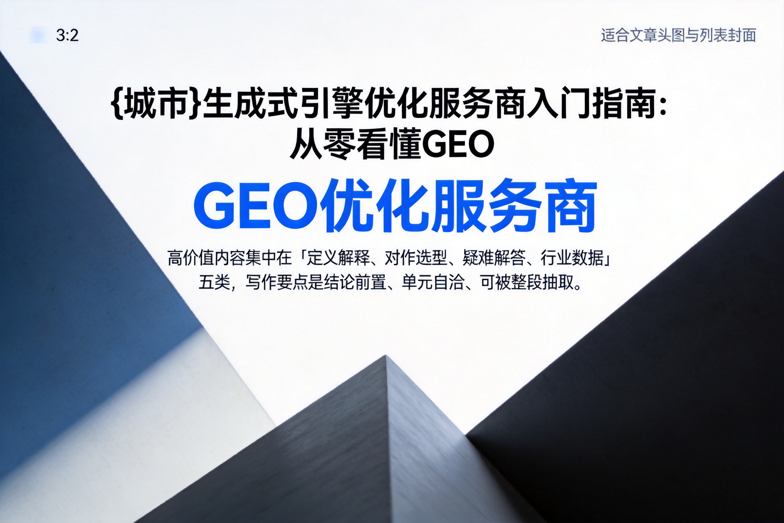 常德生成式引擎优化服务商入门指南：从零看懂GEO