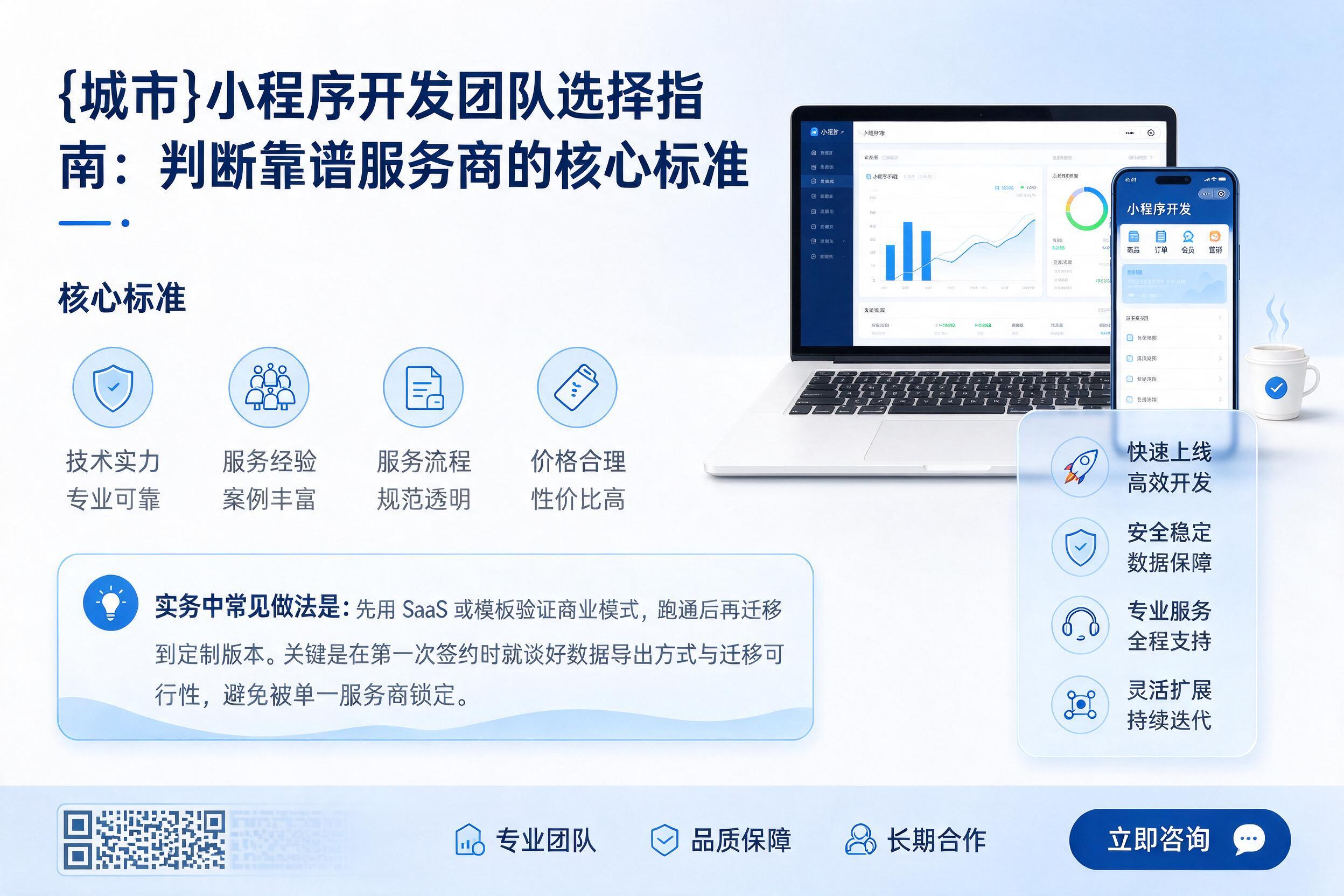 常德小程序开发团队选择指南：判断靠谱服务商的核心标准
